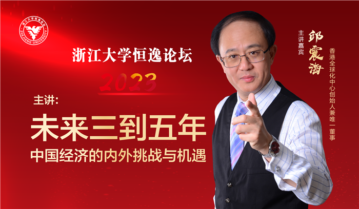 第十六屆 浙大恒逸論壇海報-02.png