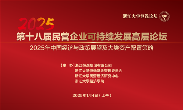 第十八屆恒逸論壇噴繪5米寬 乘 3米高-01.png